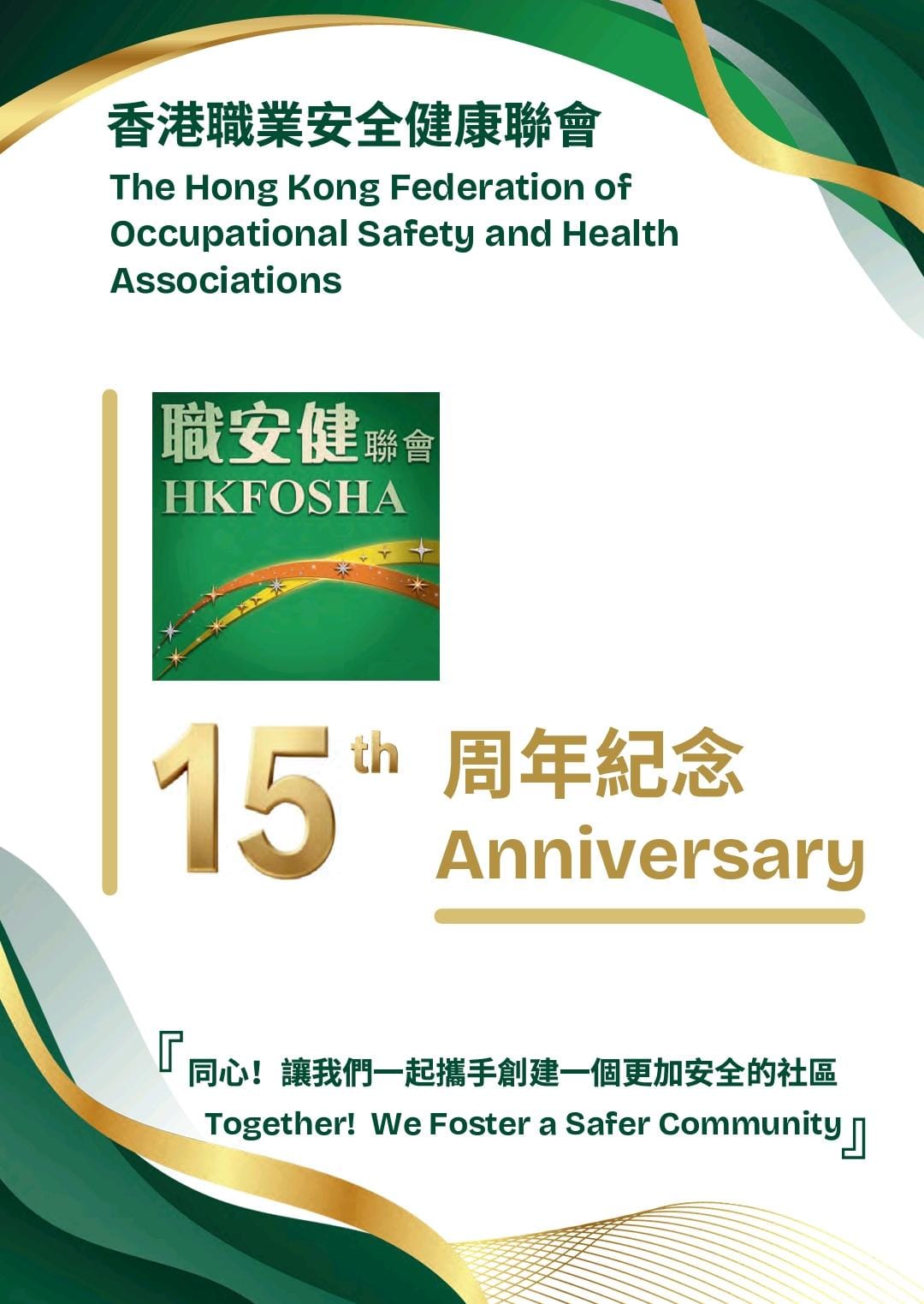 HKFOSHA